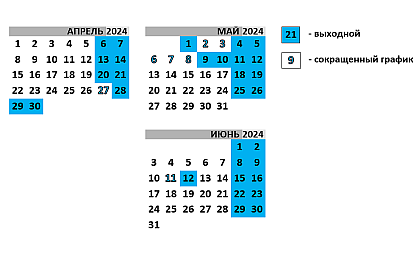 Режим работы май июнь 2024