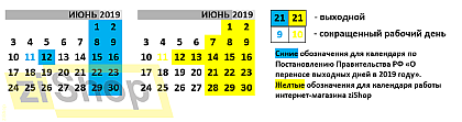 Режим работы июнь 2019