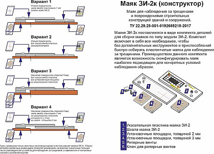 Установка маяков